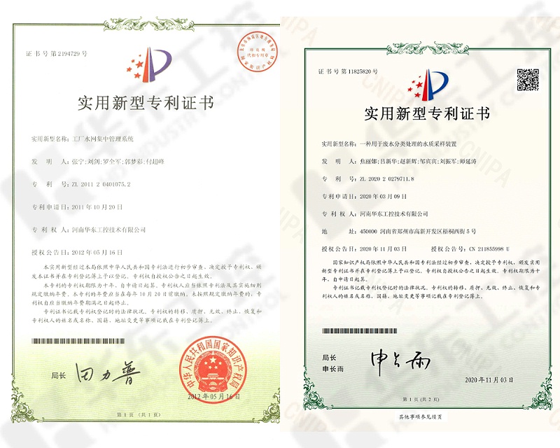 華東工控專利證書