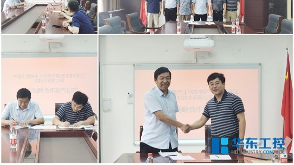 中原工學院電子信息學院與華東工控校企戰略合作簽約 中原工學院電子信息學院與華東工控校企戰略合作簽約