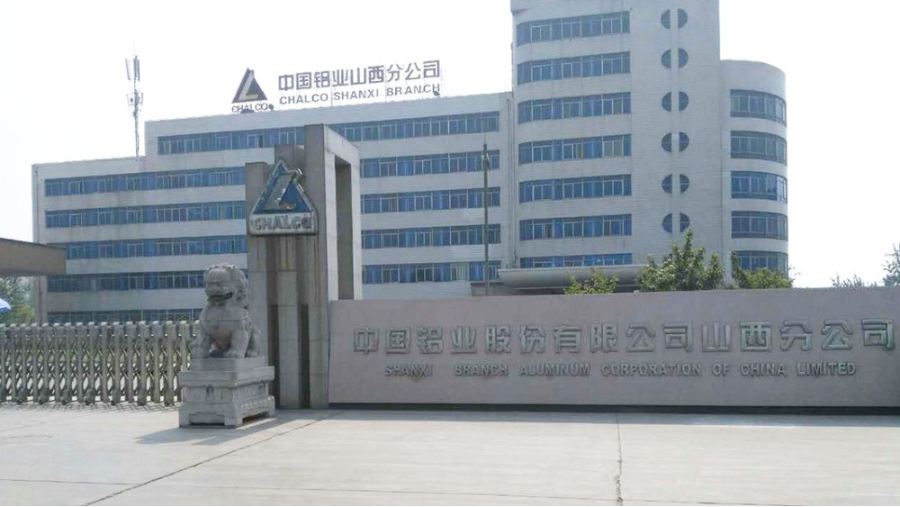 華東工控 | 中國鋁業(yè)股份有限公司山西分公司電氣設備控制系統(tǒng)案例