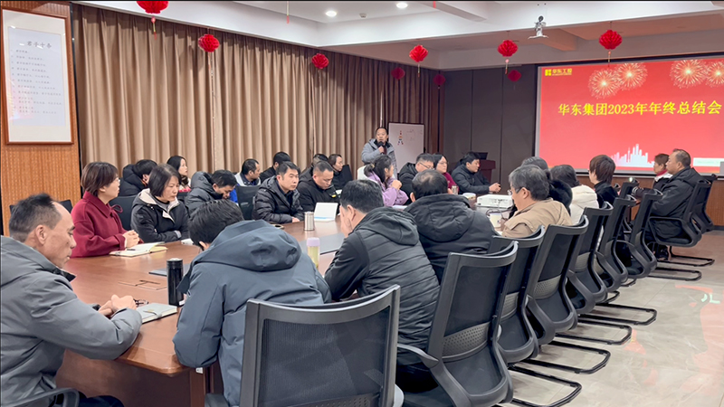 展望未來，共創(chuàng)輝煌 | 華東工控2023年度總結(jié)大會