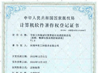 華東工控餐廚垃圾智能化處理控制系統