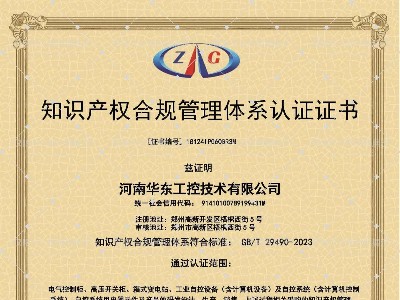 知識產(chǎn)權管理體系認證證書