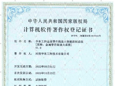 華東工控金屬管在線退火智能控制系統