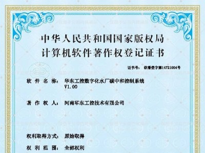 華東工控數字化水廠碳中和控制系統