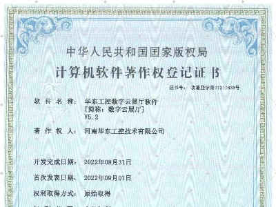 華東工控數字云展廳軟件