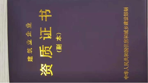資質(zhì)證書(shū)