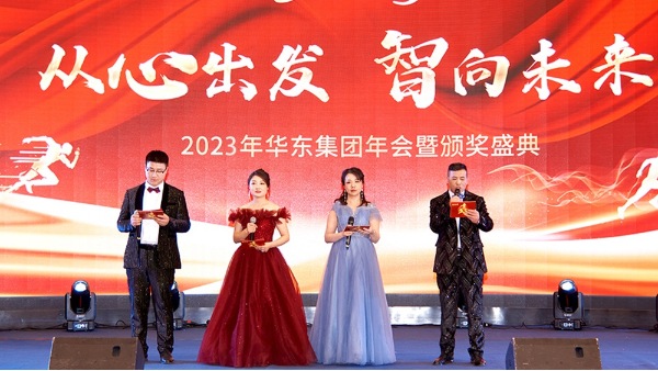 慶功勉勵同奮進，再創輝煌共團圓 | 華東集團2023<i style='color:red'>年度盛典</i>圓滿舉辦