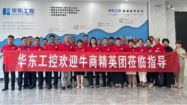 熱烈祝賀牛商匯企業扒皮會活動在華東工控圓滿舉行