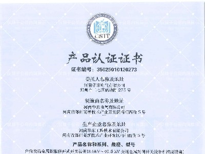 KYN28-12戶內(nèi)交流金屬鎧裝移開式開關(guān)設(shè)備證書