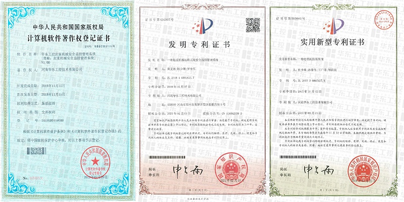 起重機安全監(jiān)控系統(tǒng) 資質