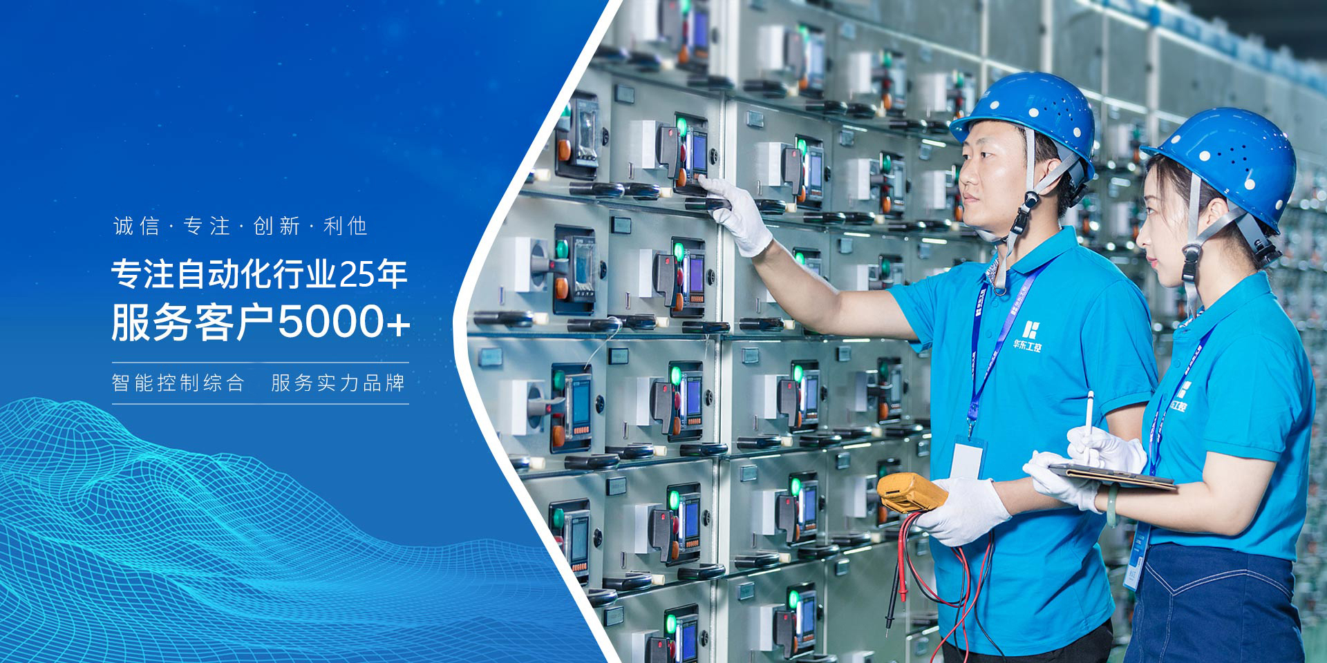 華東工控，專注自動(dòng)化行業(yè)25年