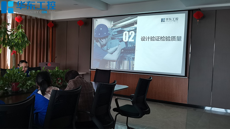 華東工控，售后與質檢部的產品質量分享培訓會議