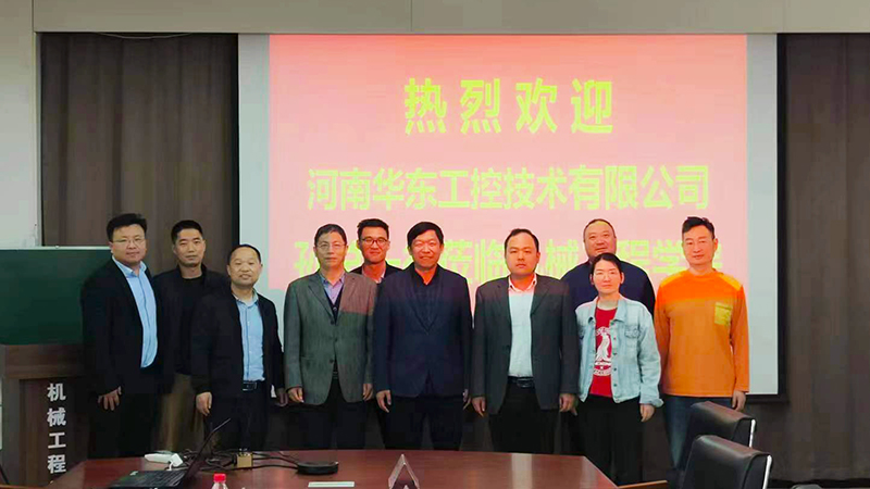 謀求深入<i style='color:red'>校企合作</i>,華東工控走進河南工程學院 謀求深入<i style='color:red'>校企合作</i>,華東工控走進河南工程學院