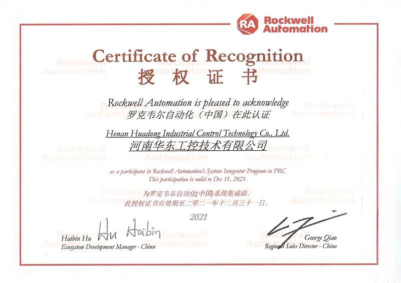 羅克韋爾自動(dòng)化(中國(guó))授權(quán)證書